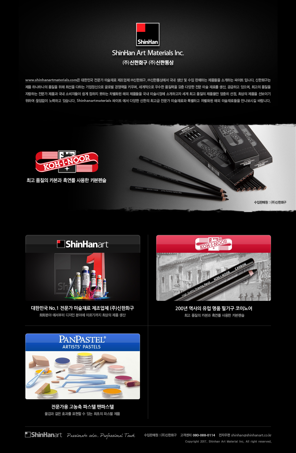 ShinHan Art Materials에 오신 것을 환영합니다
